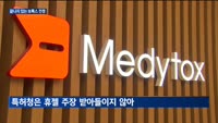 휴젤 '메디톡스 미 특허 무효 심판' 소득없이 종료