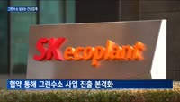 그린수소 넘보는 건설업계…친환경·신사업 동시에 잡는다