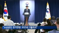 금융위 "소상공인 만기연장 2025년 9월까지 지속…위기설 자제"