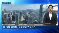 [대담출연] 정부 "수산물 소비 활성화에 800억원 추가 투입"