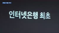 그럼에도 불구하고…인뱅업계, 부동산 대출 3파전 본격화