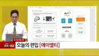 [특이점 종목] 에이엘티 (172670)
