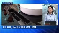 [대담출연] 'IFA2023 폐막' 미래 신기술 총집합…중국 견제 속 한국 빛났다