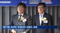 빅데이터 거머쥔 기업이 곧 미래…'코리아 빅데이터 어워드'