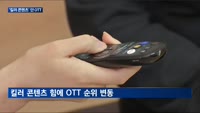 '킬러 콘텐츠' 날개 단 디즈니플러스·쿠팡플레이 날았다
