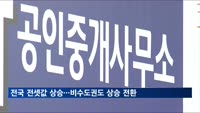 전셋값 상승 속 비수도권도 70주 만에 상승 전환
