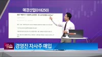 [생생한 주식쇼 생쇼] 애경산업 (018250)