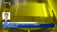 미중 갈등에 '불똥'…SK하이닉스·애플 발동동