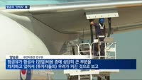 호실적 전망에도 주가는 하락…항공주 '엇박자' 왜?