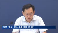 정부 "중국, 요소 수출 통제없어…수급 영향 미비"