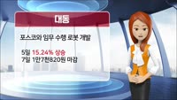 [AI기자 MK라씨로가 들려주는 이번주 핫이슈 종목] 일동제약, 먹는 당뇨·비만약 임상 승인에 '강세'