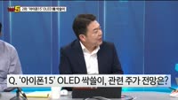 [오늘장TOP5 2위]  아이폰15에 '삼성' 패널 공급, 국내 OLED주 전략은?