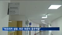 기재차관 "아프리카 성장, 민간 부문이 중추 역할 할 것"