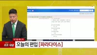 [특이점 종목] 파라다이스 (034230)
