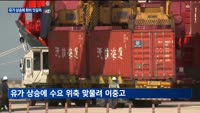 뛰는 기름값에…정유 기업 '웃고' 석유화학 기업 '울고'