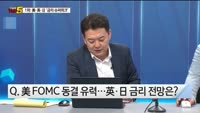 [오늘장TOP5 1위]  미·영·일 금리 슈퍼위크, 전망 및 전략은?