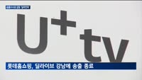 KT스카이라이프서 현대홈쇼핑 '블랙아웃'…송출수수료 갈등
