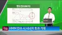 [생생한 주식쇼 생쇼] 팬오션 (028670) 