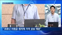 [대담출연] 국제유가 상승·집중호우에…생산자물가 두 달 연속↑