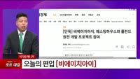 [특이점 종목] 비에이치아이 (083650)