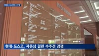 포스코이앤씨ㆍ현대건설, '여의도 재건축 1호' 한양아파트 수주 맞대결
