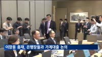 이창용 한은 총재, 은행장들과 가계대출 동향 등 논의