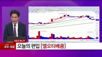 [특이점 종목] 엘오티베큠 (083310) 