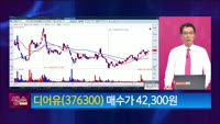 [생생한 주식쇼 생쇼] 디어유 (376300)