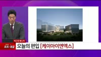 [특이점 종목] 케이아이엔엑스 (093320)