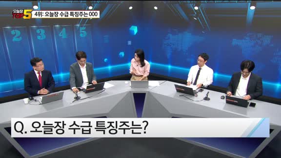 [오늘장TOP5 4위] 수급 특징주 탑픽: 농심, 기아, KT