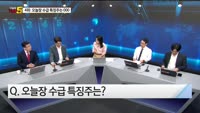 [오늘장TOP5 4위] 수급 특징주 탑픽: 농심, 기아, KT