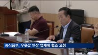농식품부, 우윳값 인상 업계에 협조 요청…"소비자 부담 줄여야"