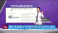 [생생한 주식쇼 생쇼] 지아이이노베이션 (358570) 