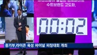 중기부, '라이콘 육성 파이널 피칭대회' 개최
