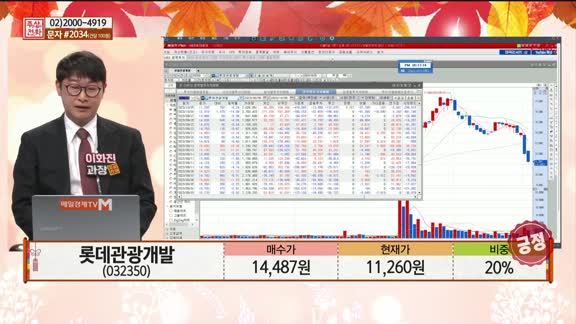 [주상전화] 롯데관광개발 (032350) 