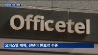 아파트 수요 늘어났지만…'전세 사기' 여파에 비아파트는 냉랭