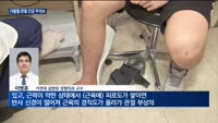 가을철 관절 건강 지키려면?…"무리한 운동 삼가하고 충분한 스트레칭은 필수"