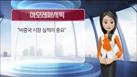 [AI기자 MK라씨로가 들려주는 이번주 증권 리포트] 아모레퍼시픽, 증권사 목표가 '16만원'