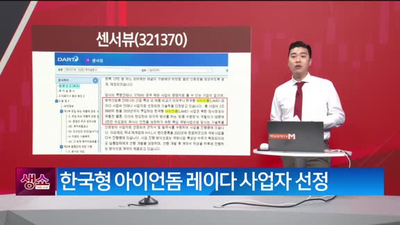 [생생한 주식쇼 생쇼] 센서뷰 (321370) 