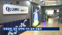우유 이어 맥주까지…잇따른 가격 인상에 서민 부담 가중