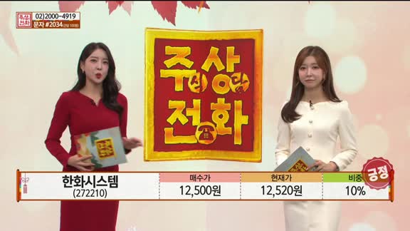 [주상전화] 한화시스템 (272210)