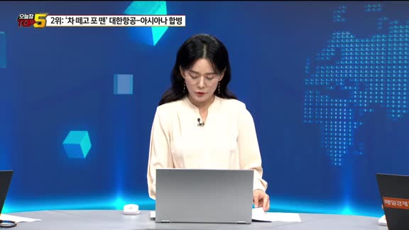 [오늘장TOP5 2위]  대한항공·아시아나항공, 주가회복 기대 버릴까?