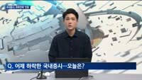 [대담출연] 8월 경상수지 48.1억 달러 흑자…'불황형 흑자' 넉 달째 지속