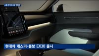 소형 전기차 시대 '한발짝'…완성차업계, 틈새공략으로 경쟁력 강화