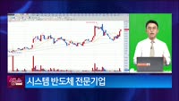 [생생한 주식쇼 생쇼] 넥스트칩 (396270) 