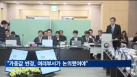 통계청장, '조작 논란' 가중값 변경에 "여러부서가 논의했어야"