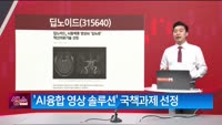[생생한 주식쇼 생쇼] 딥노이드 (315640) 