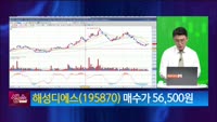[생생한 주식쇼 생쇼] 해성디에스 (195870) 