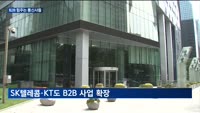 이통사, B2B 사업에 '힘'…LG유플러스 '화물잇고' 선봬
