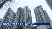 올해 아파트 매수자 절반 이상이 30·40세대…'초품아' 인기